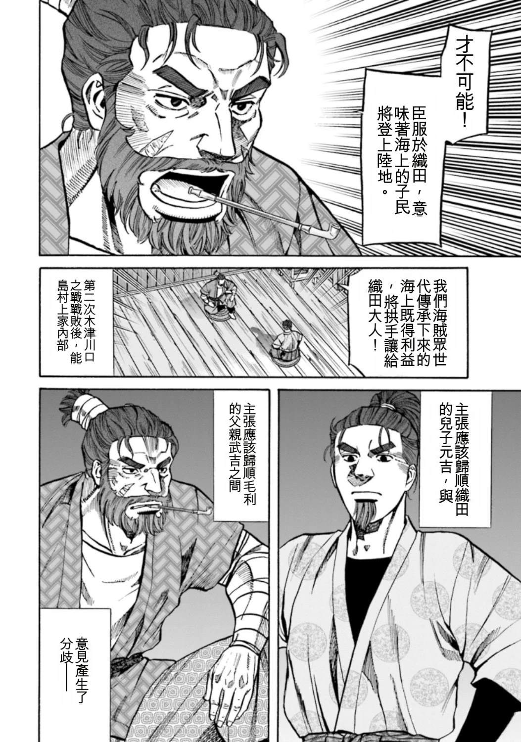 信长之野望11漫画,第26卷5图