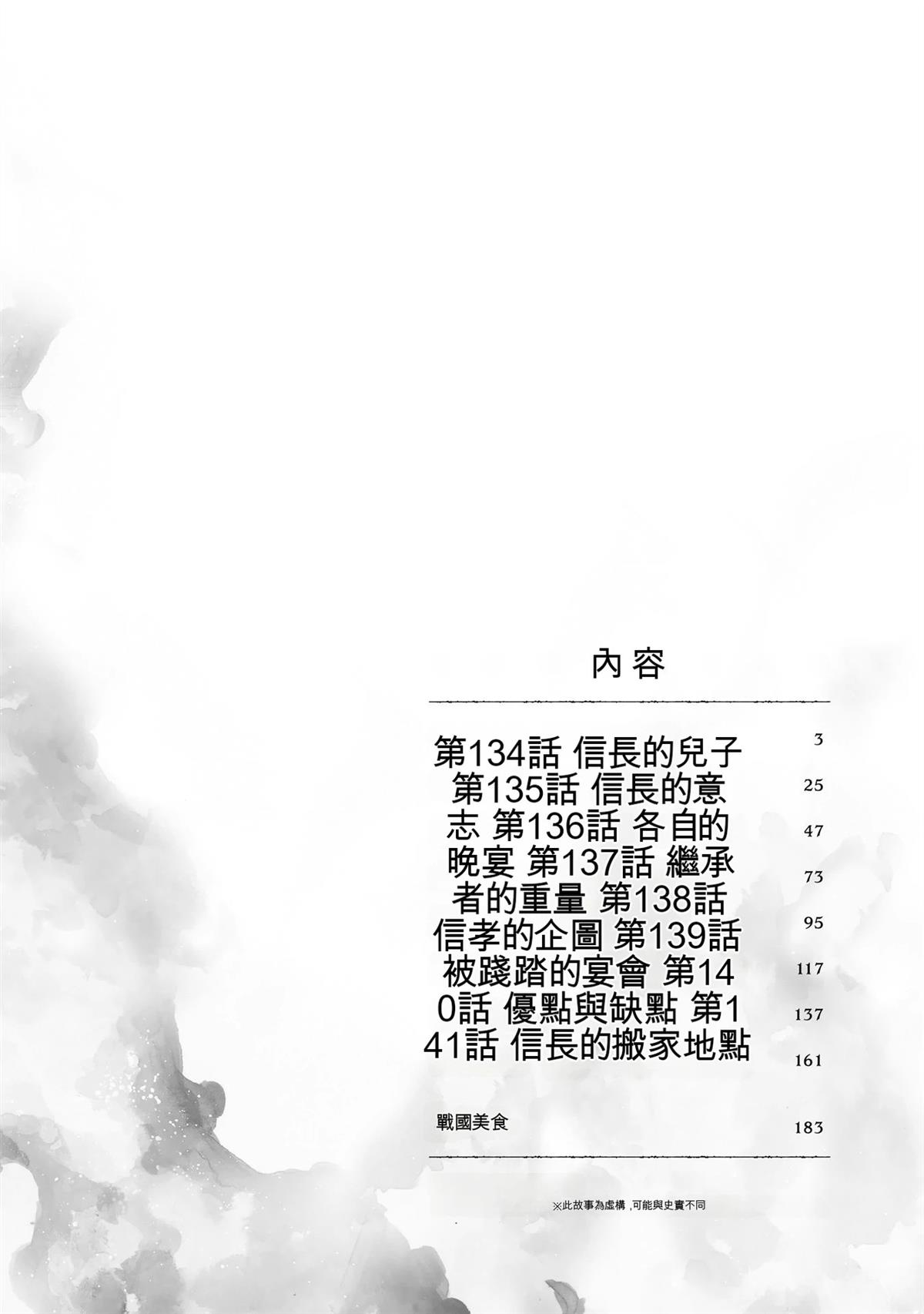 信长的扮演者照片漫画,第16卷4图