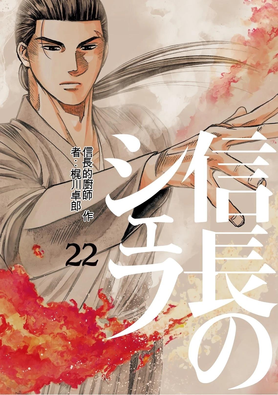 信长的扮演者照片漫画,第22卷1图