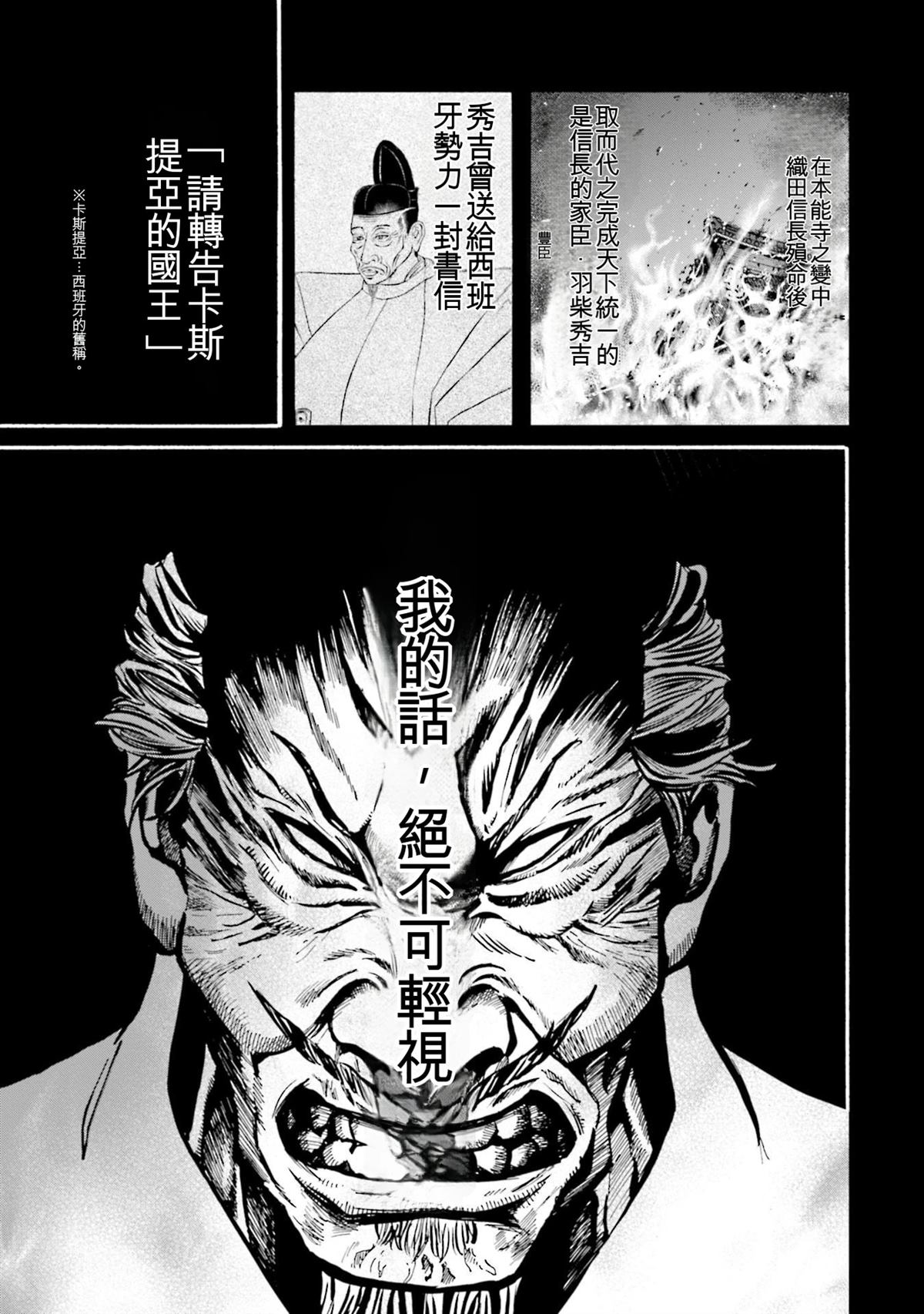 信长的主厨在线观看免费漫画,第30卷5图