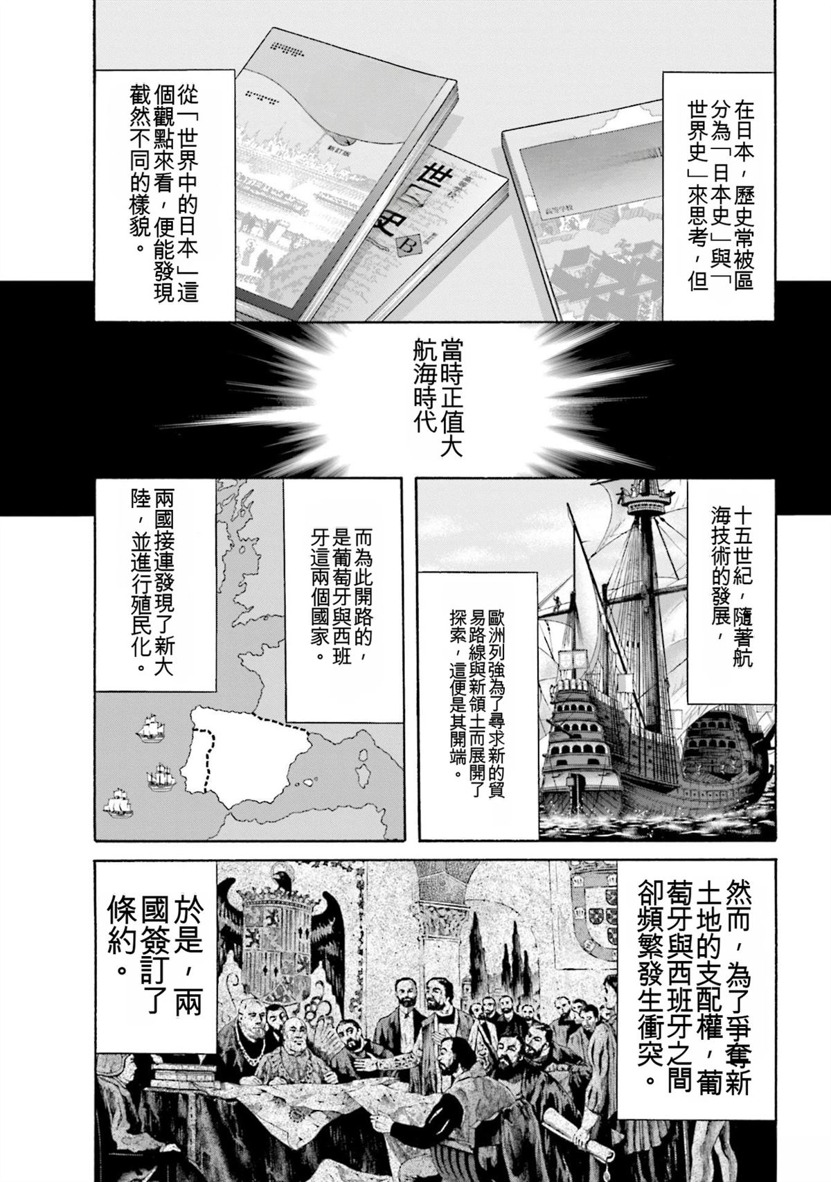 信长的主厨在线观看免费漫画,第29卷5图