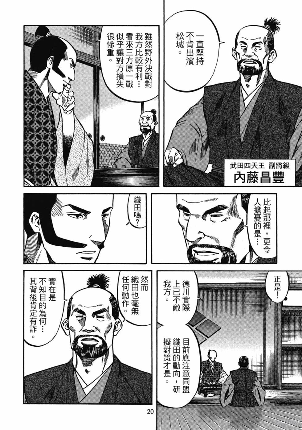 信长的主厨漫画,第14卷1图