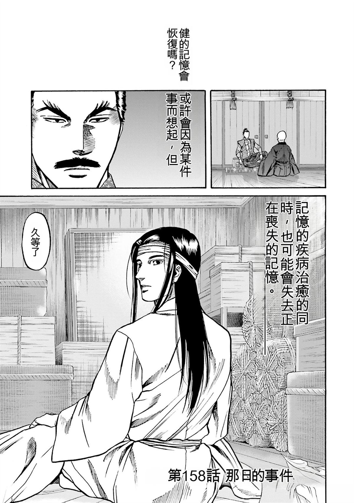 信长的主厨在线观看免费漫画,第19卷5图