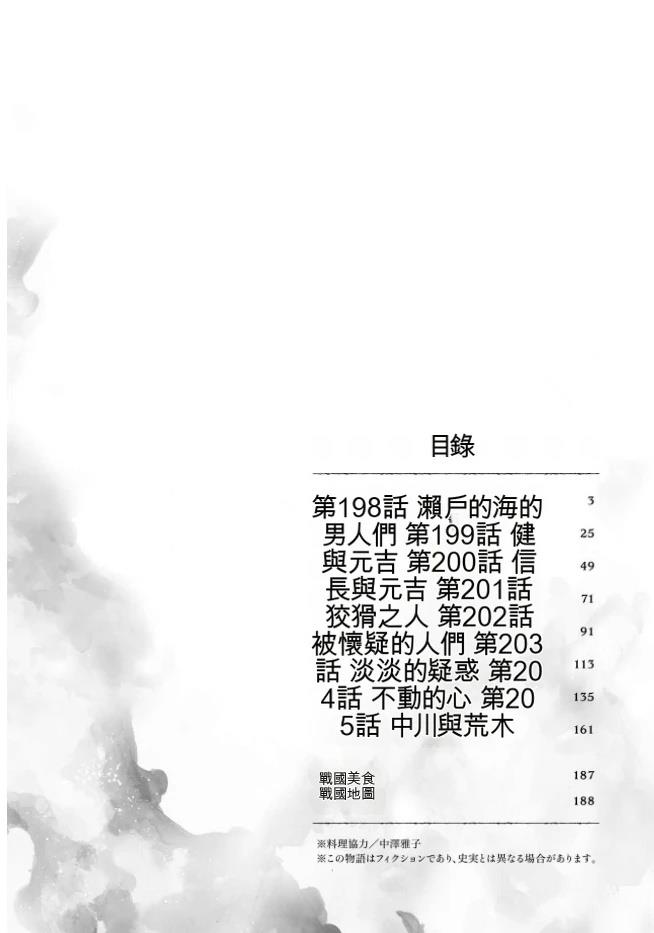 信长的主厨在线观看免费漫画,第24卷4图