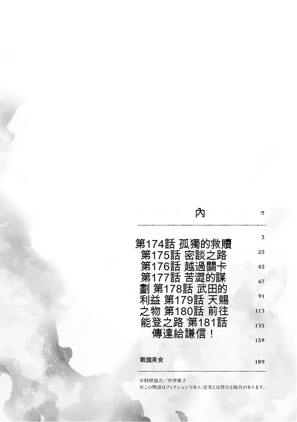 信长的扮演者照片漫画,第21卷4图