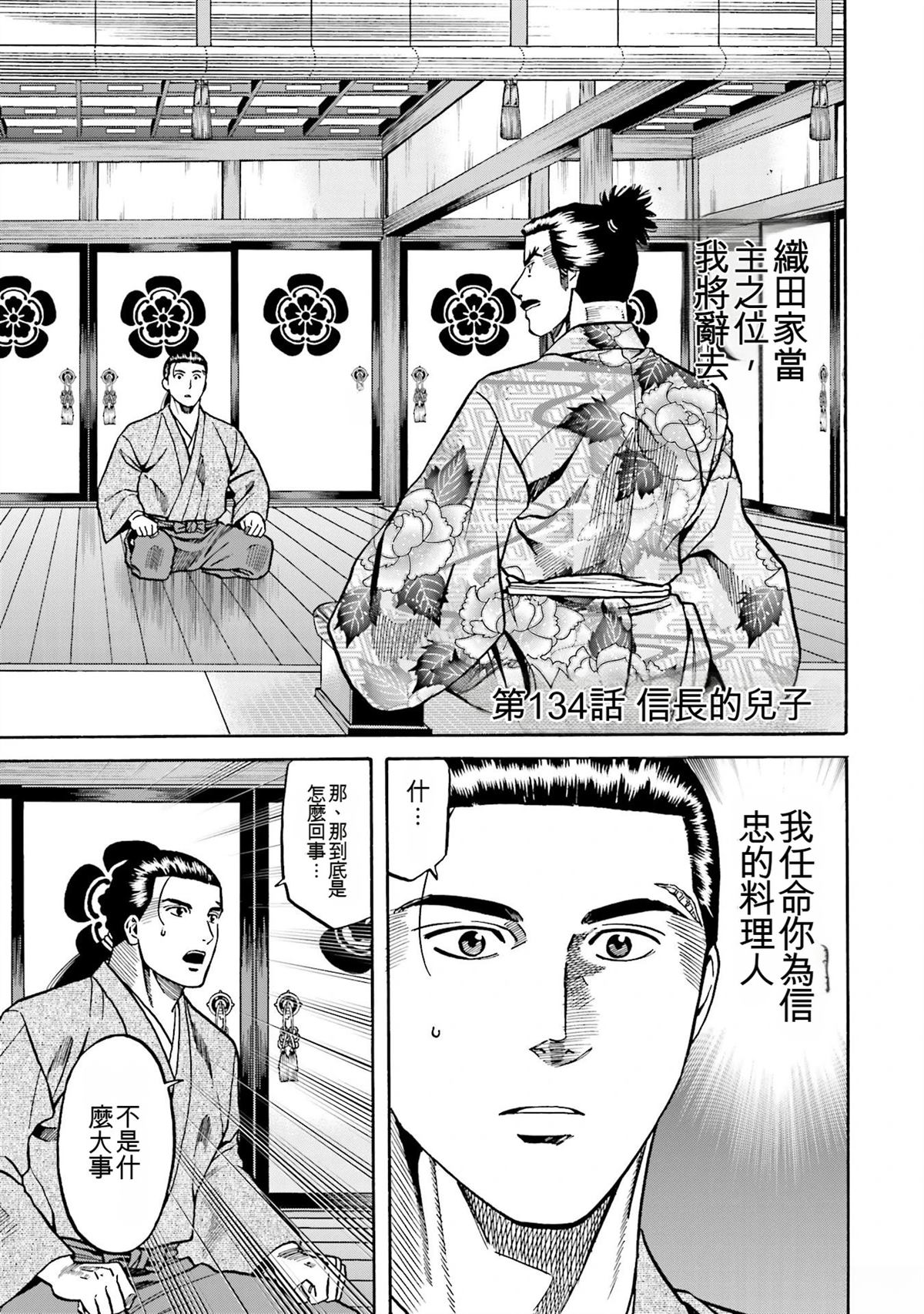 信长的扮演者照片漫画,第16卷5图