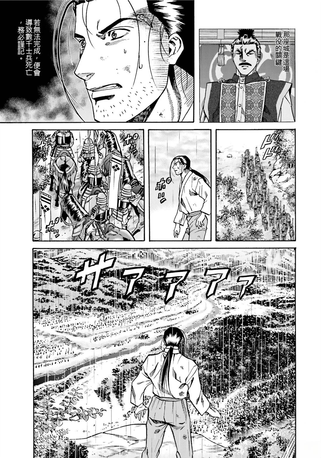 信长的主厨在线观看免费漫画,第15卷5图