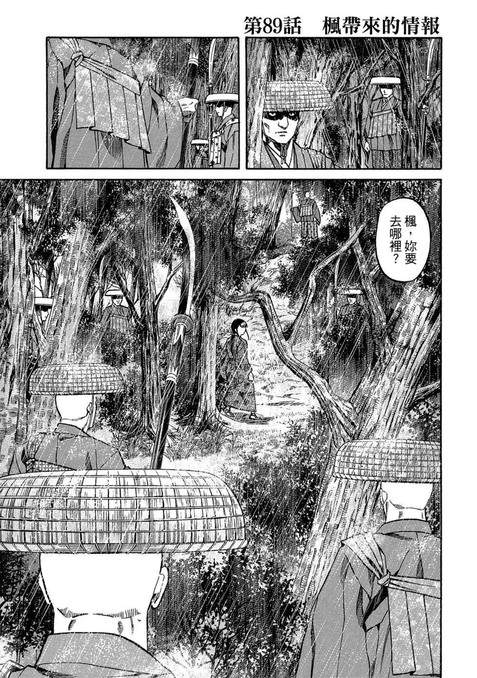 信长的主厨在线观看免费漫画,第11卷4图