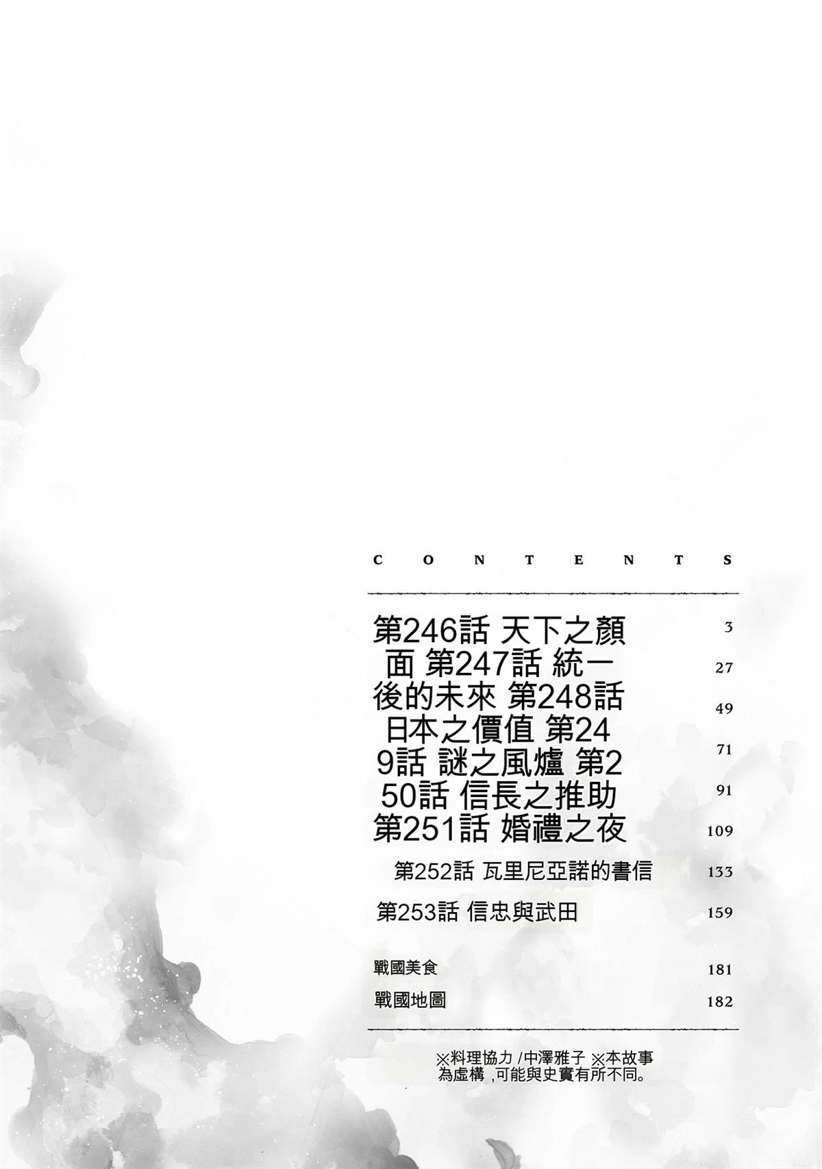 信长的主厨在线观看免费漫画,第30卷4图