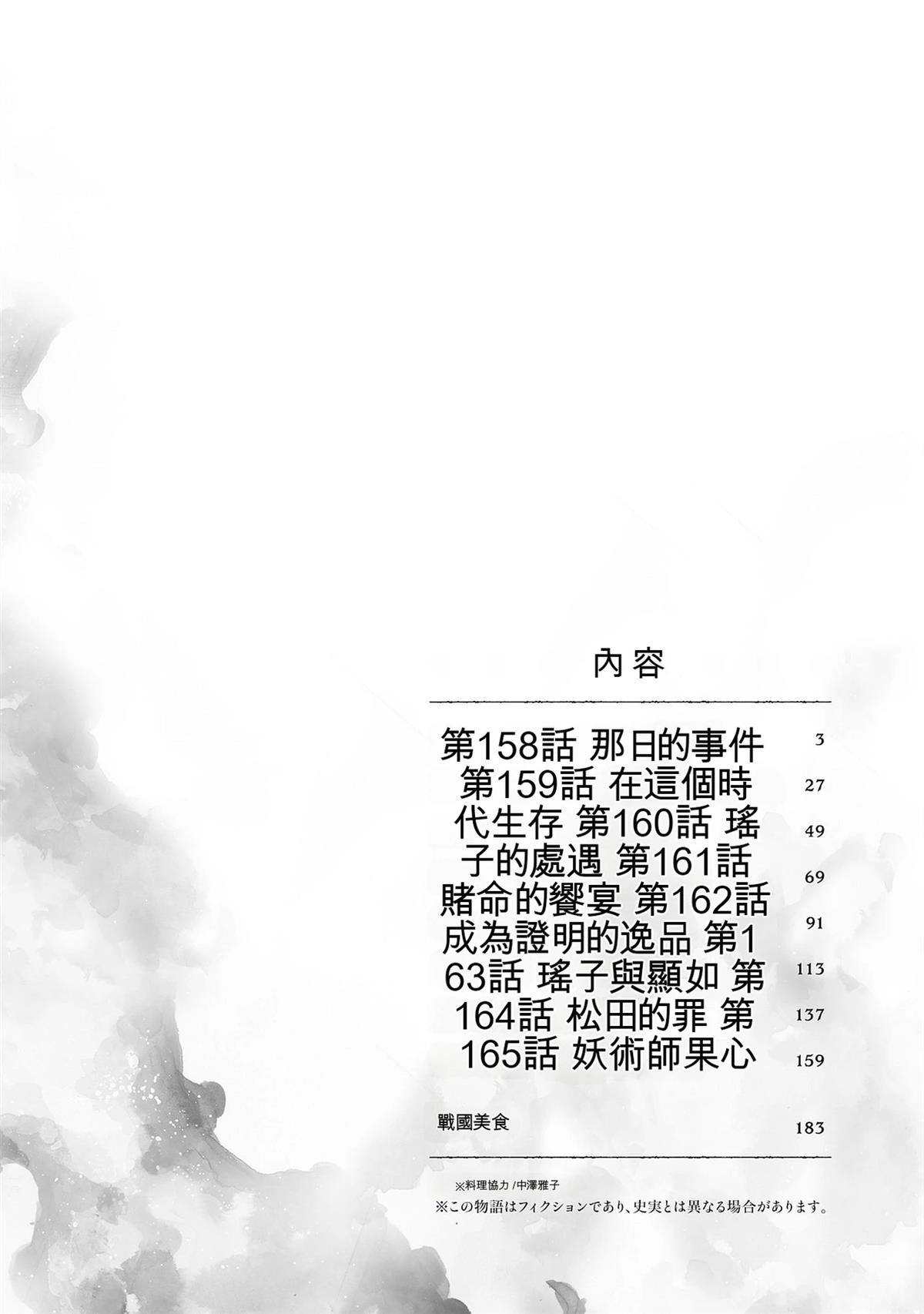 信长的主厨在线观看免费漫画,第19卷4图