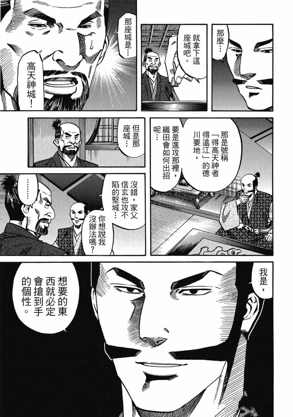 信长的主厨漫画,第14卷2图