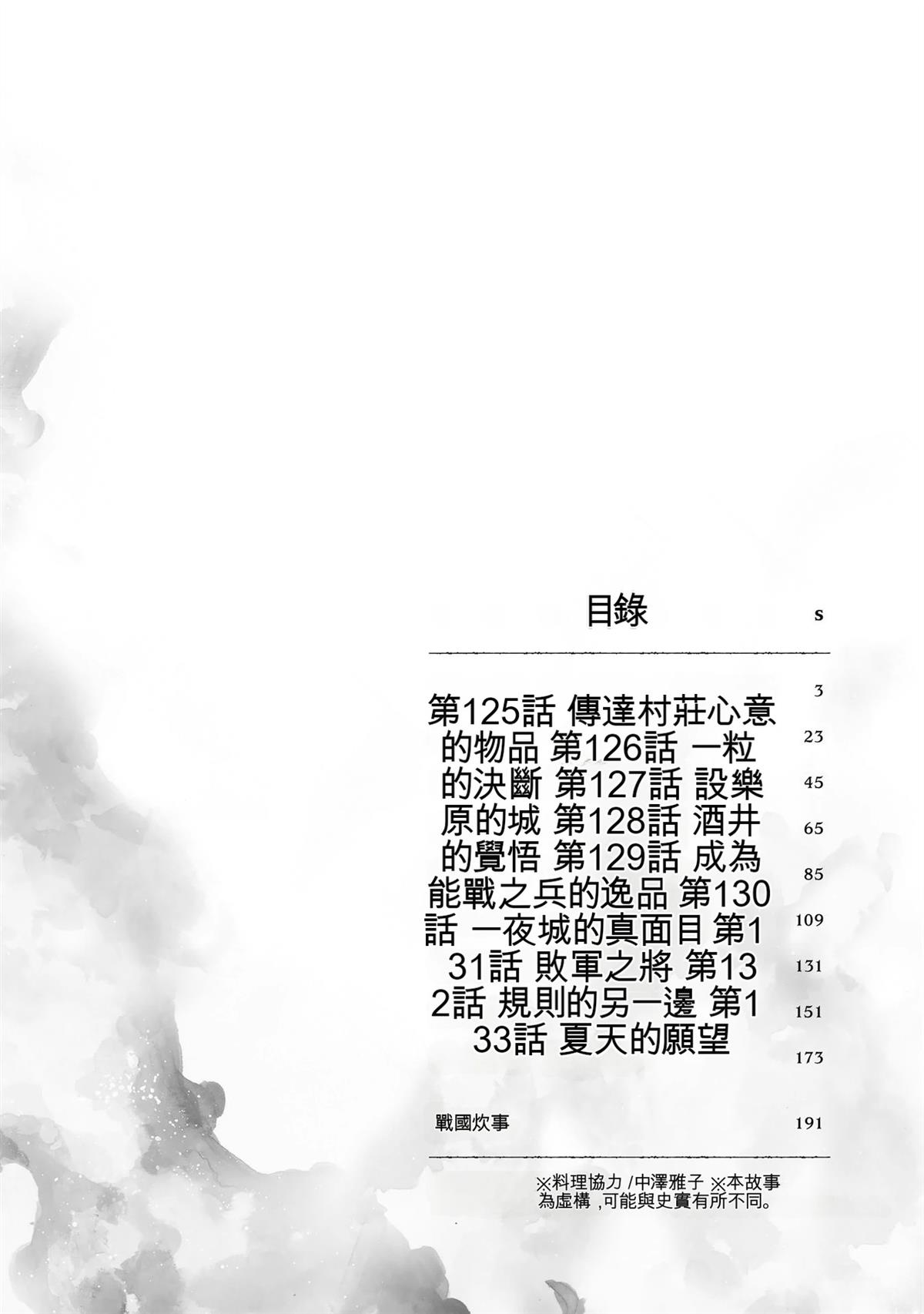 信长的主厨在线观看免费漫画,第15卷4图