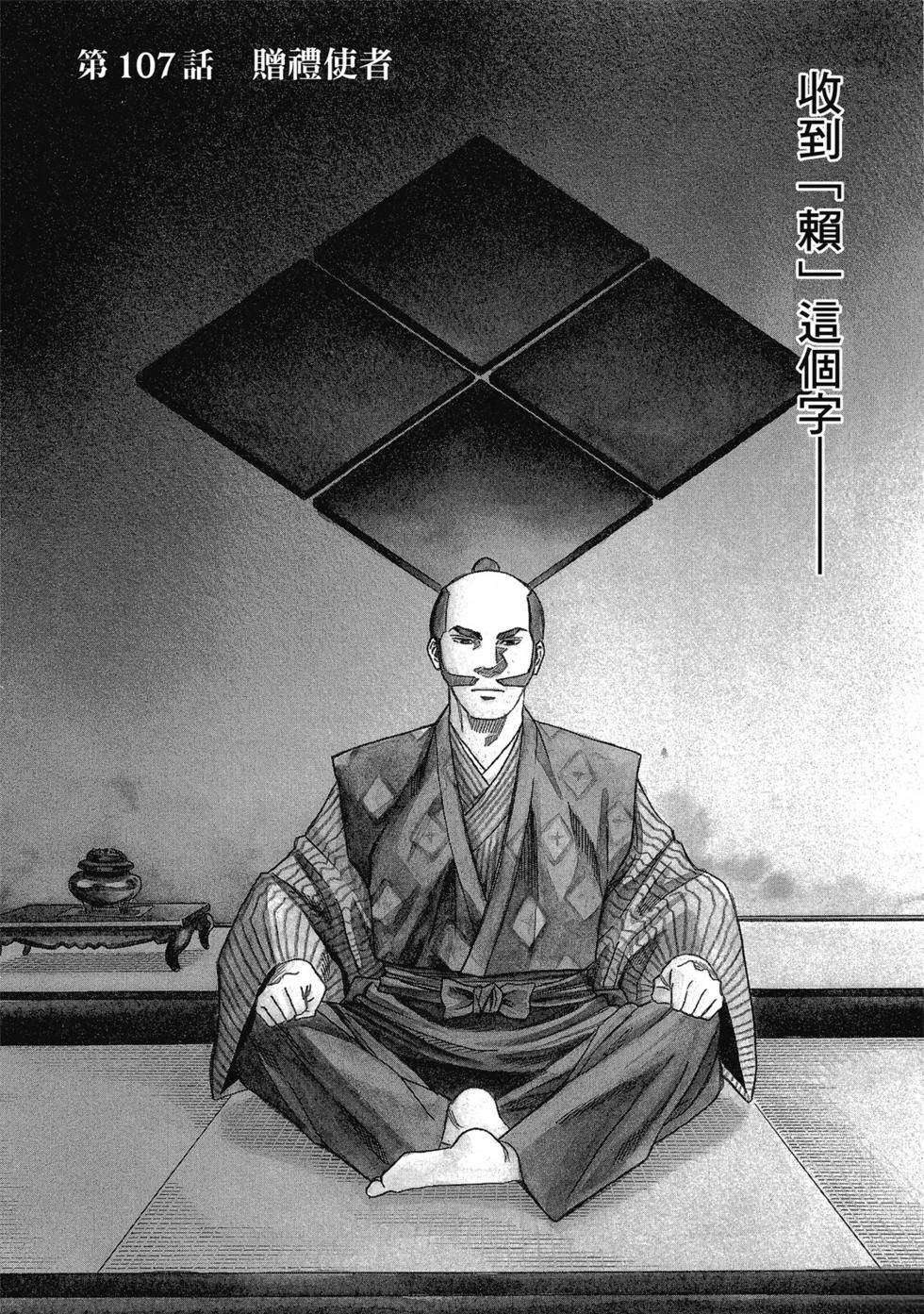 信长的主厨在线观看免费漫画,第13话5图