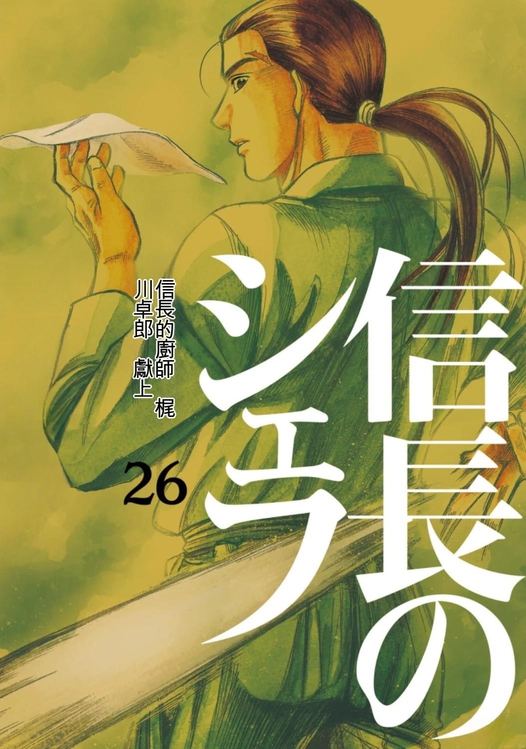 信长之野望11漫画,第26卷1图