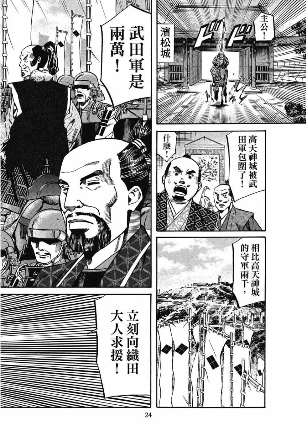 信长的主厨漫画,第14卷5图