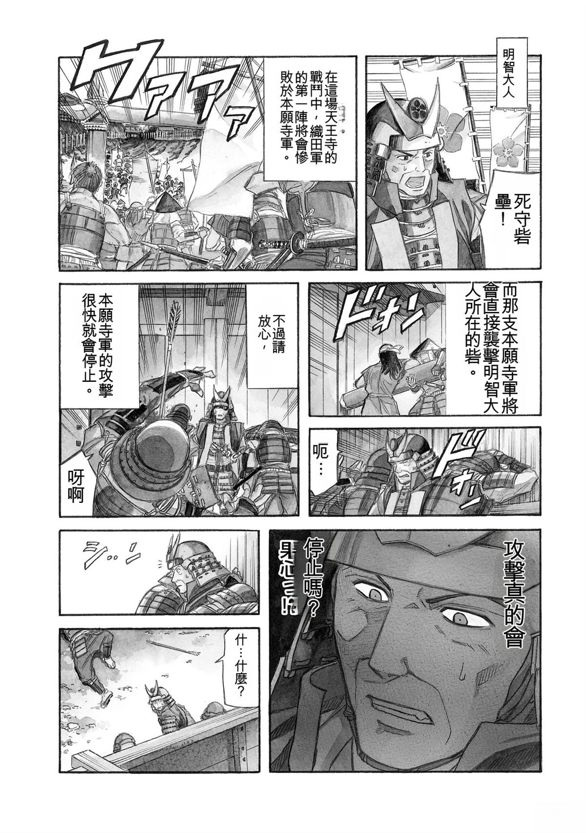 信长的主厨在线观看免费漫画,第18卷5图