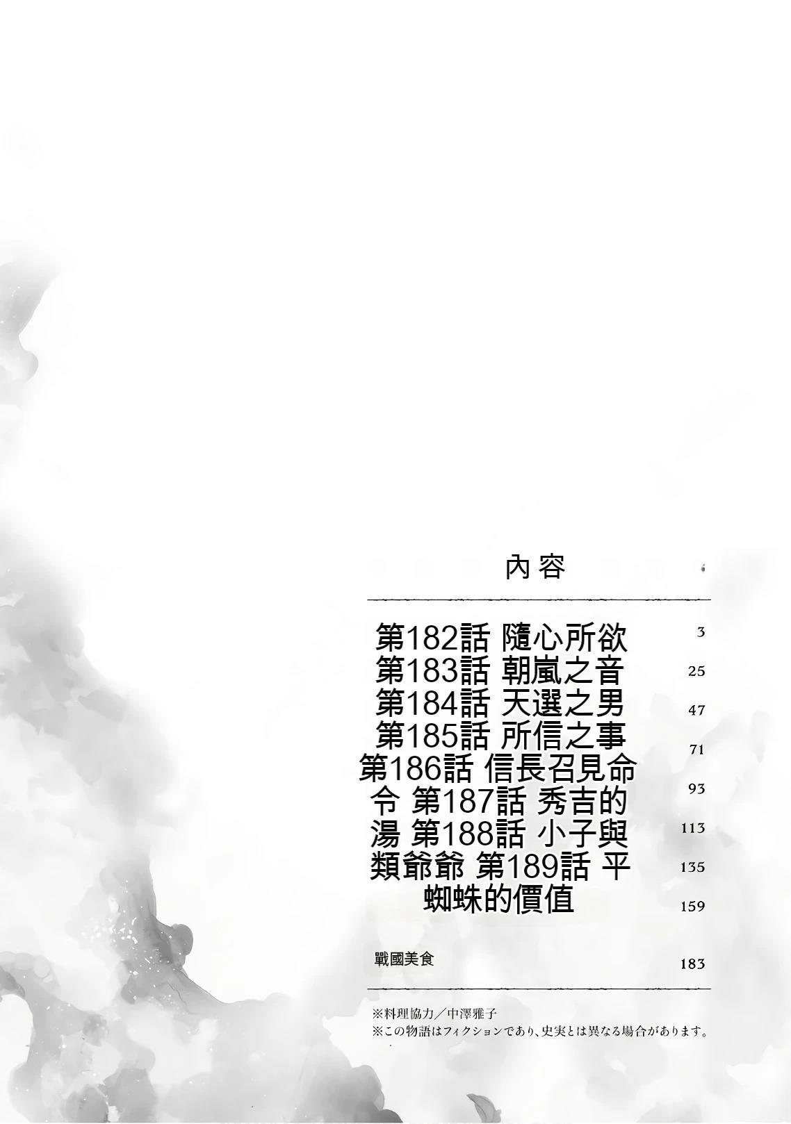 信长的扮演者照片漫画,第22卷4图