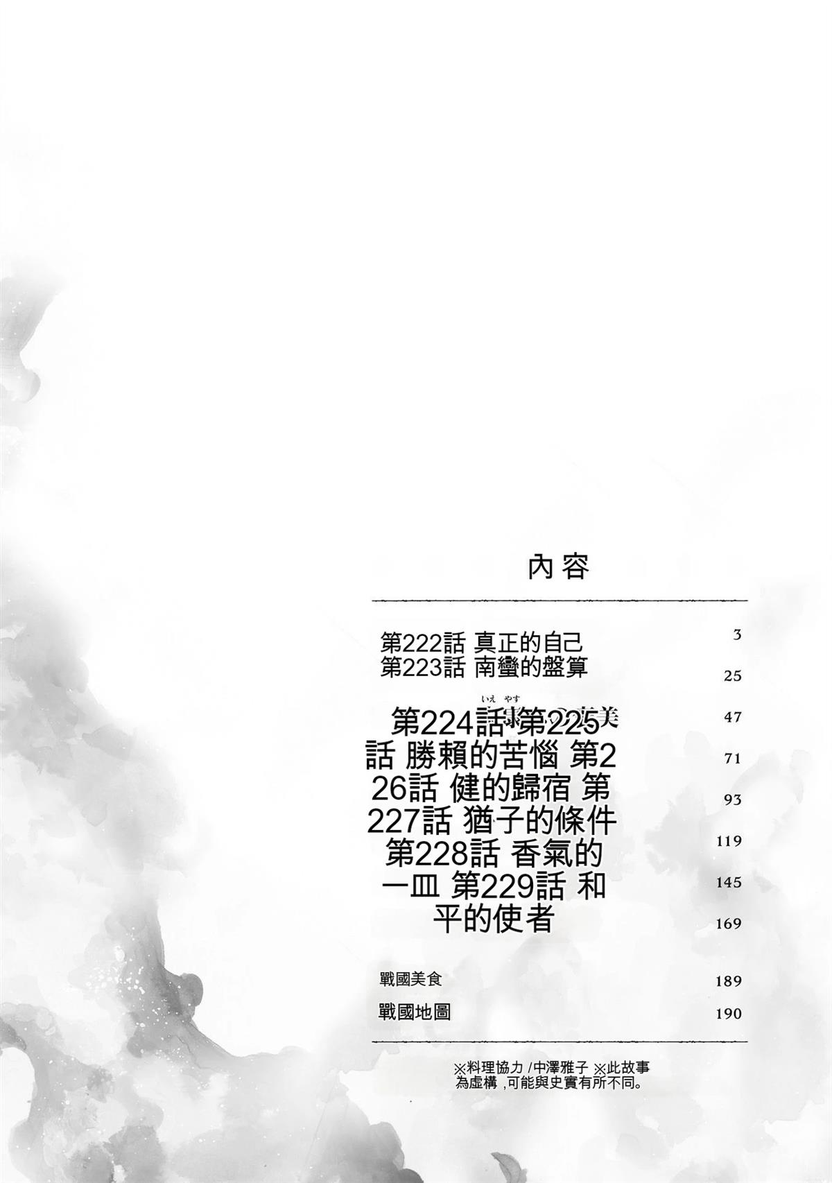 信长之野望11漫画,第27卷4图