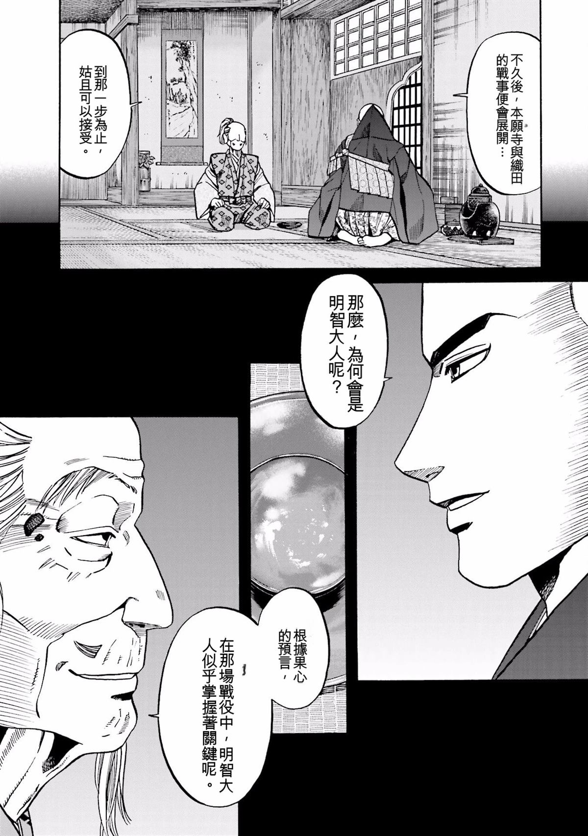 信长的主厨在线观看免费漫画,第17卷5图