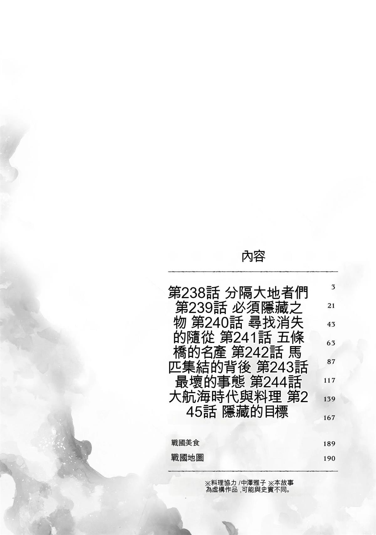 信长的主厨在线观看免费漫画,第29卷4图