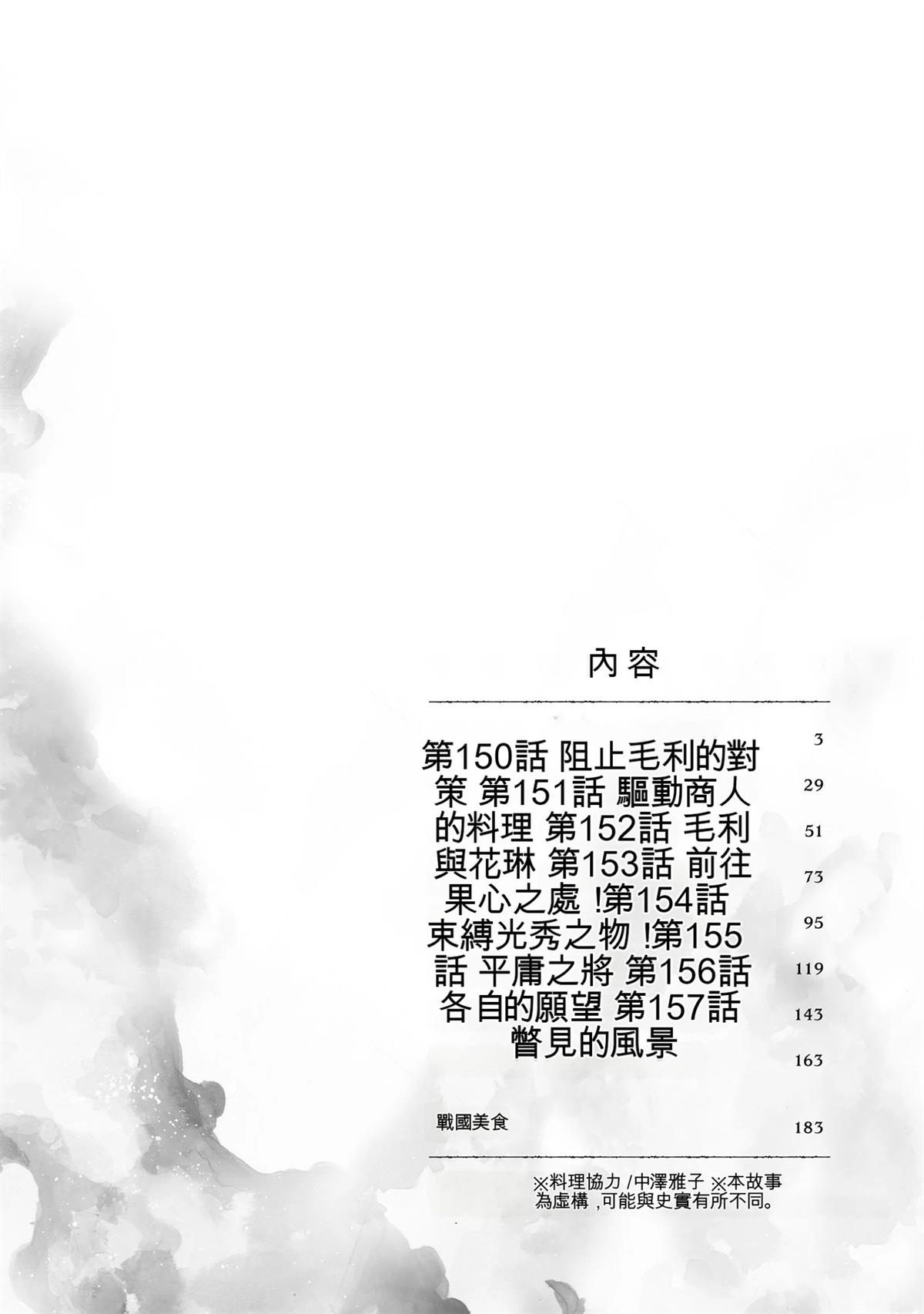 信长的主厨在线观看免费漫画,第18卷4图