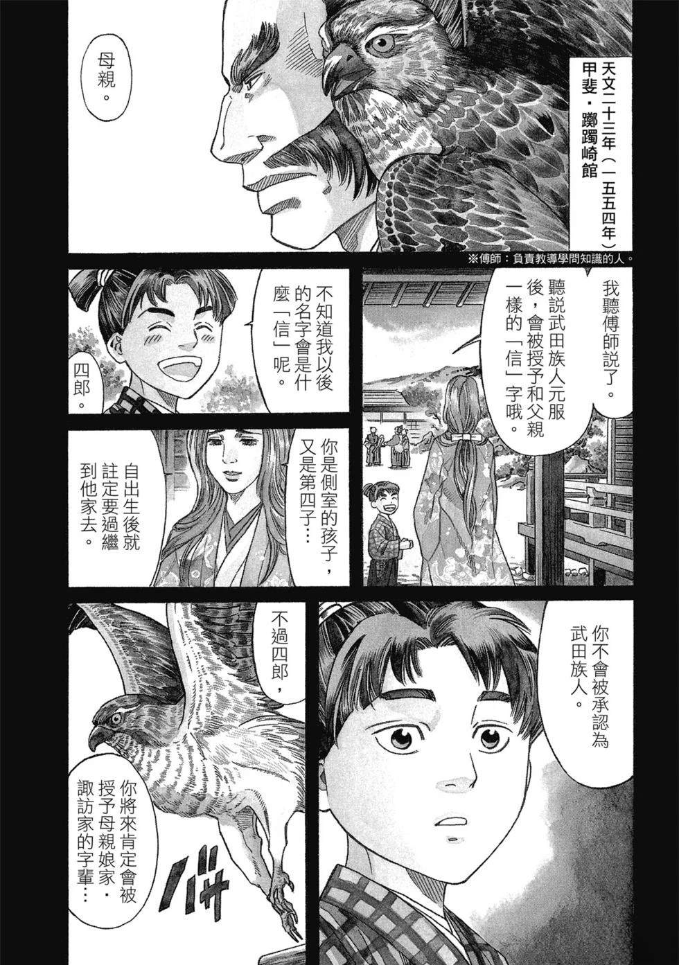 信长的主厨在线观看免费漫画,第13话4图