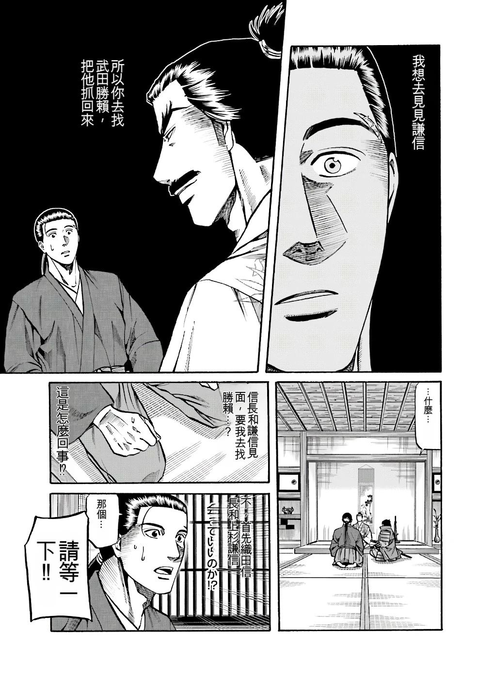信长的扮演者照片漫画,第21卷5图