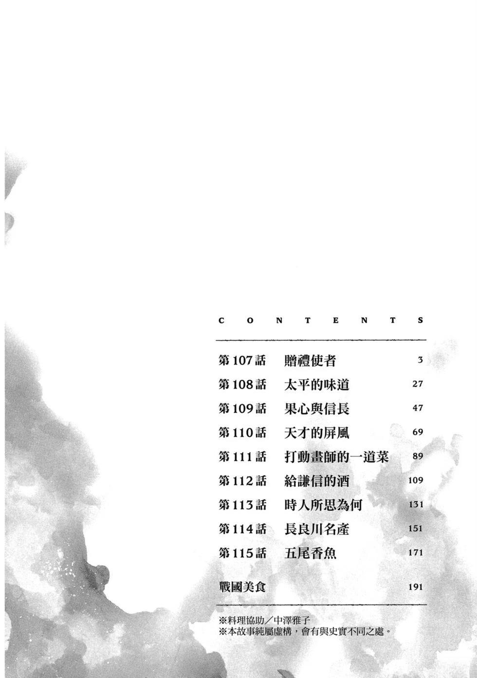 信长的主厨在线观看免费漫画,第13话3图