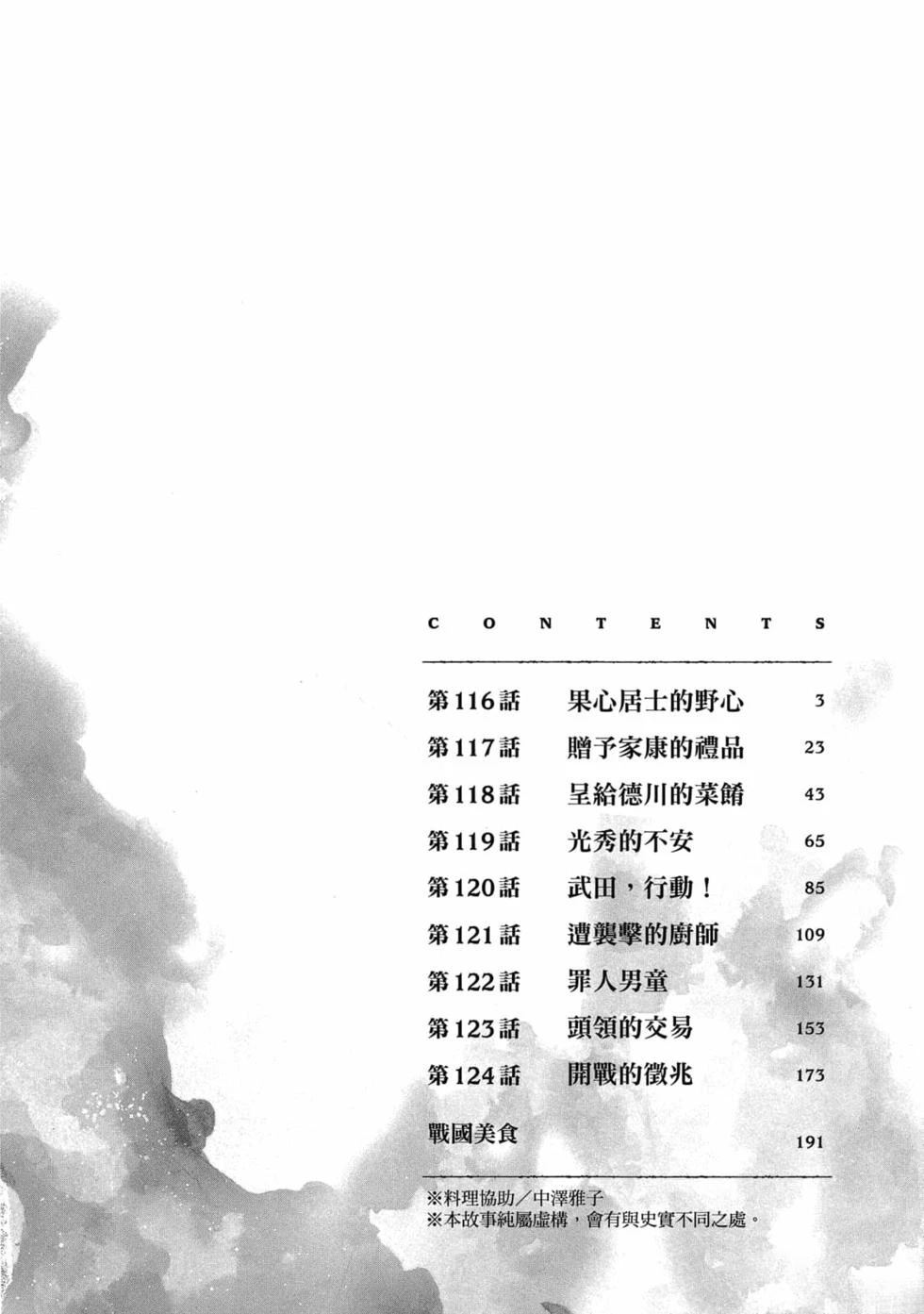 信长的主厨漫画,第14卷3图