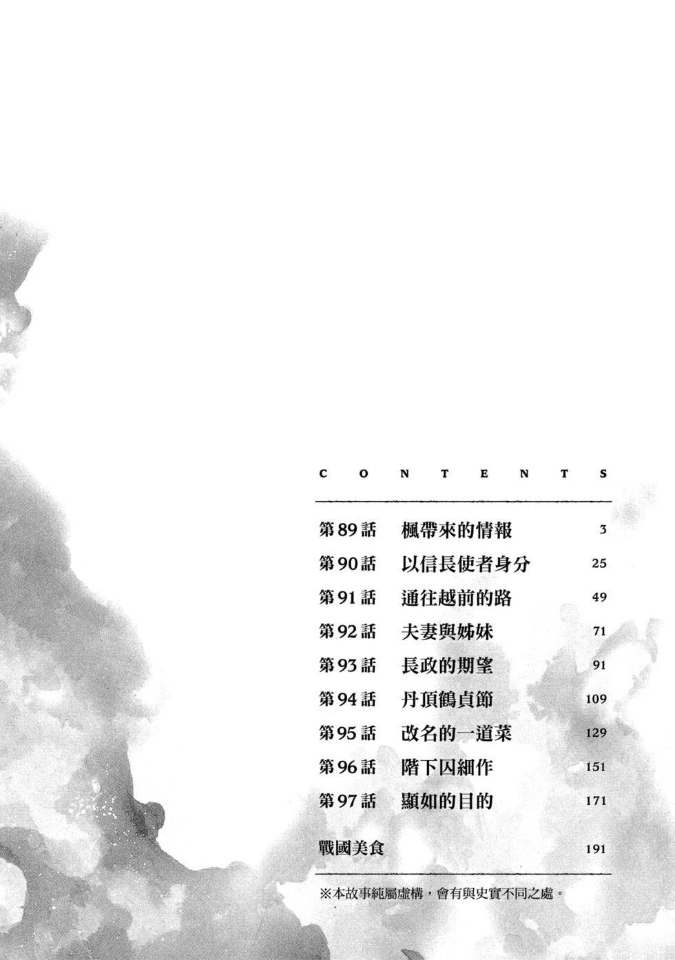 信长的主厨在线观看免费漫画,第11卷3图