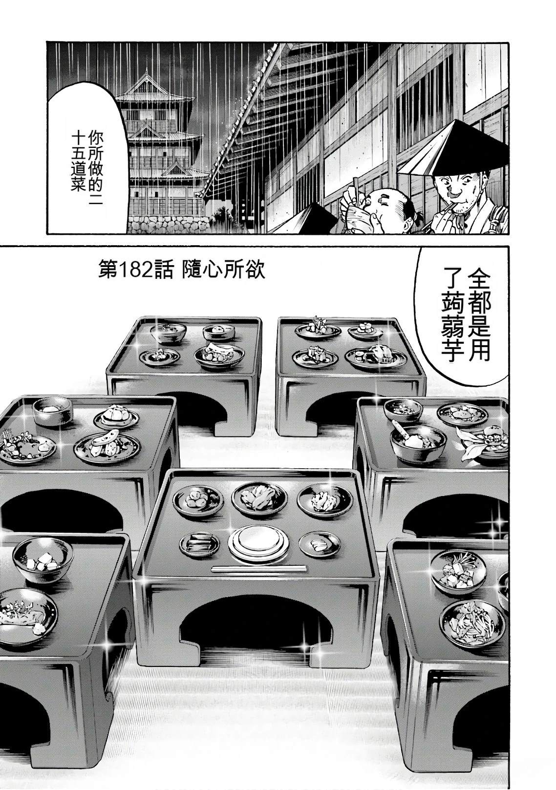 信长的扮演者照片漫画,第22卷5图