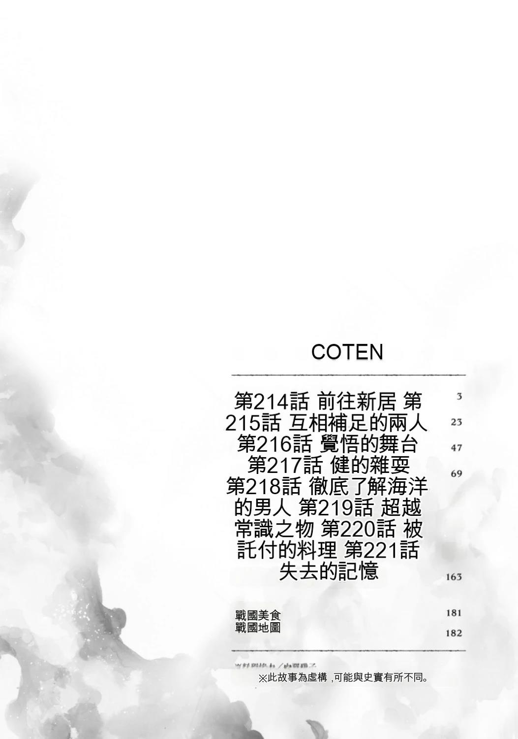 信长之野望11漫画,第26卷3图