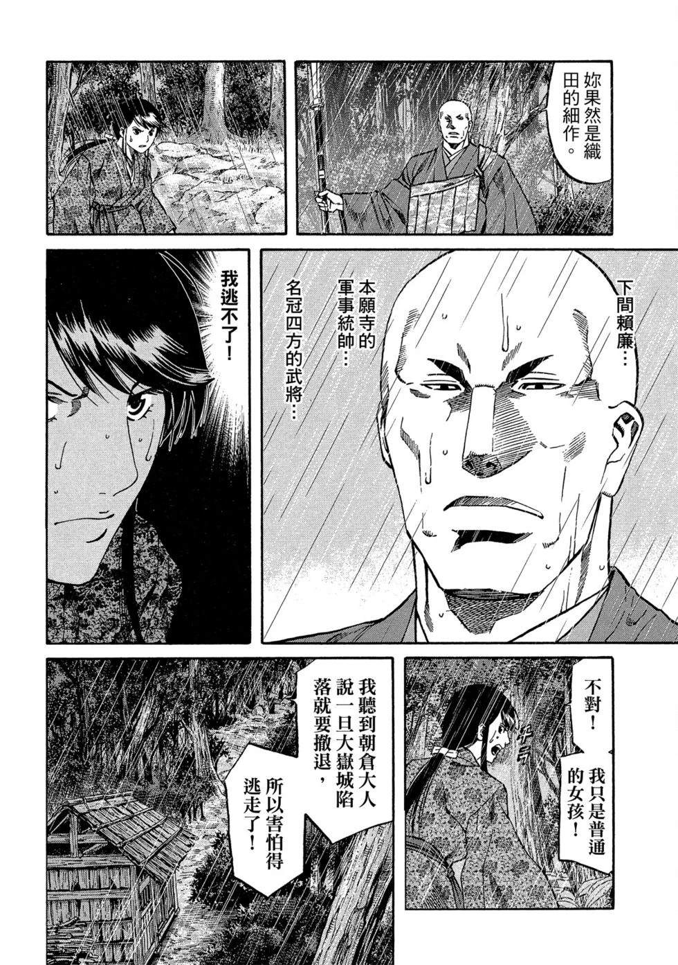 信长的主厨在线观看免费漫画,第11卷5图