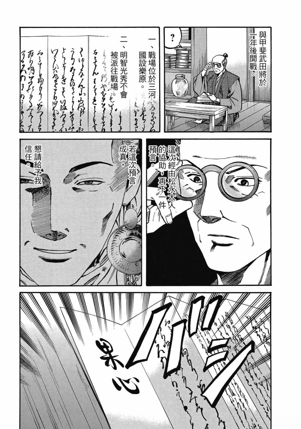 信长的主厨漫画,第14卷5图