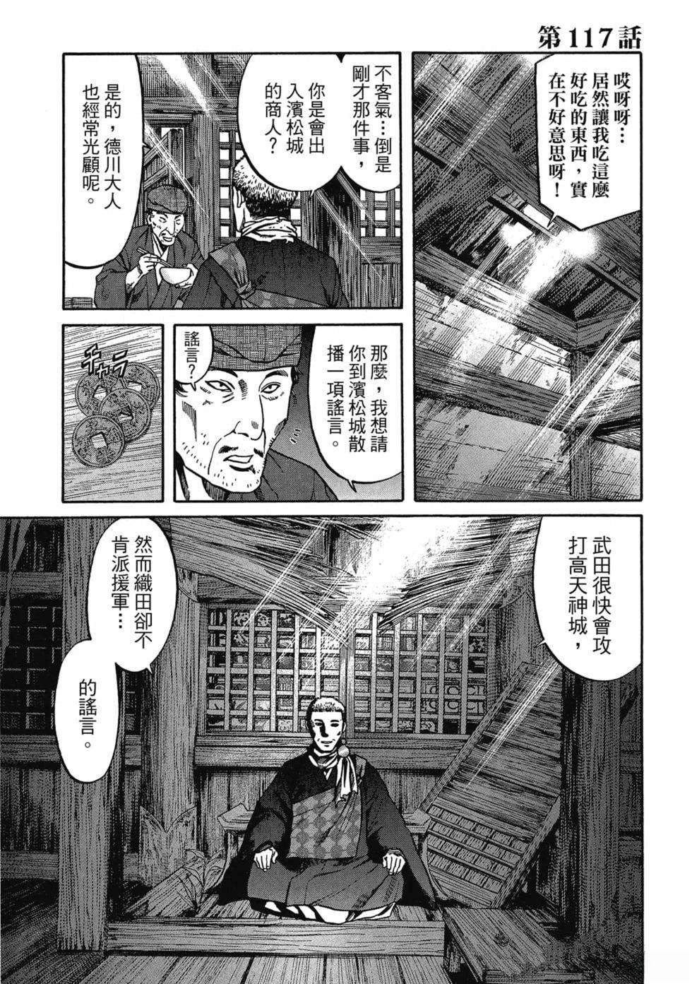 信长的主厨漫画,第14卷4图