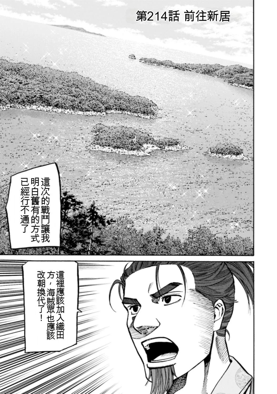信长之野望11漫画,第26卷4图