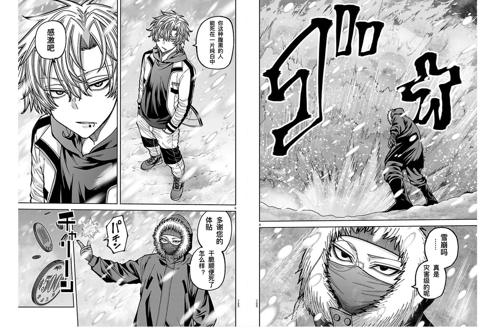 桃源暗鬼漫画,第261话5图