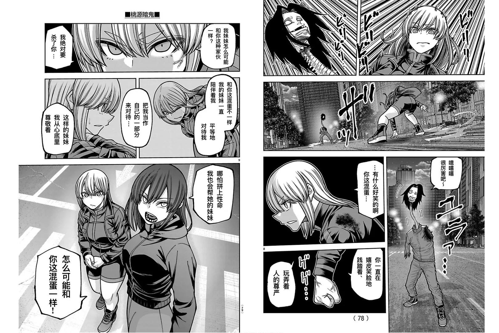 桃源暗鬼漫画,第260话5图