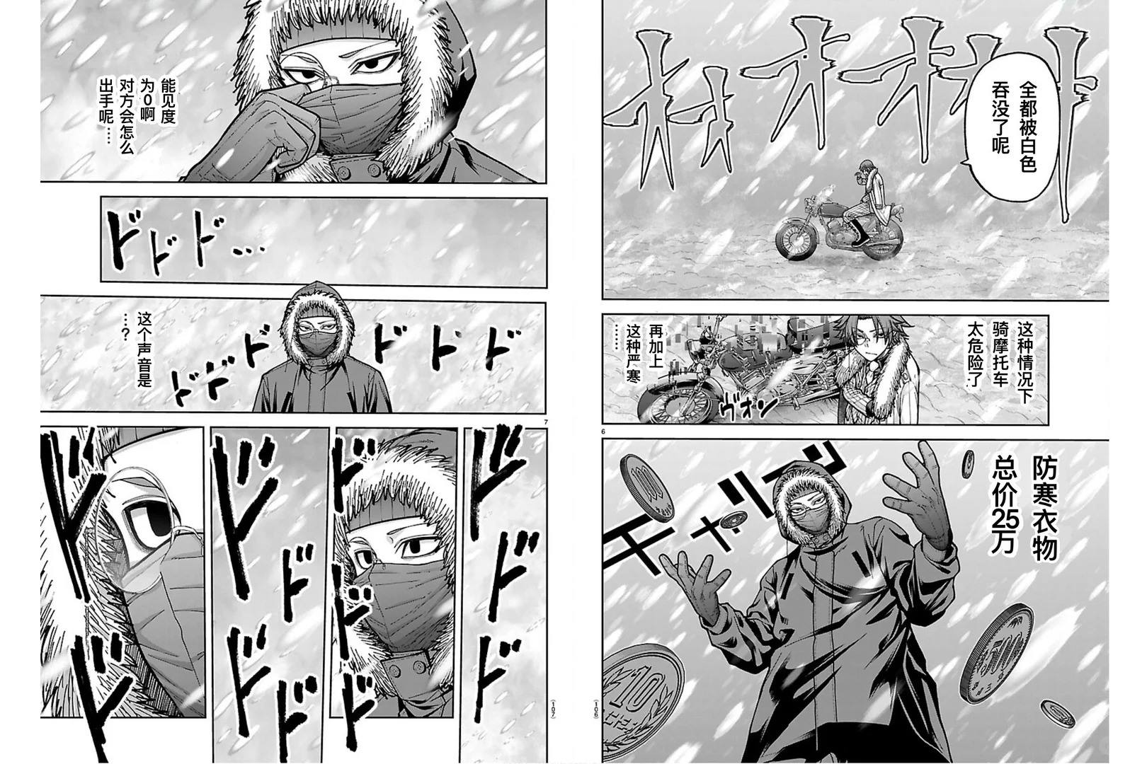 桃源暗鬼漫画,第261话4图