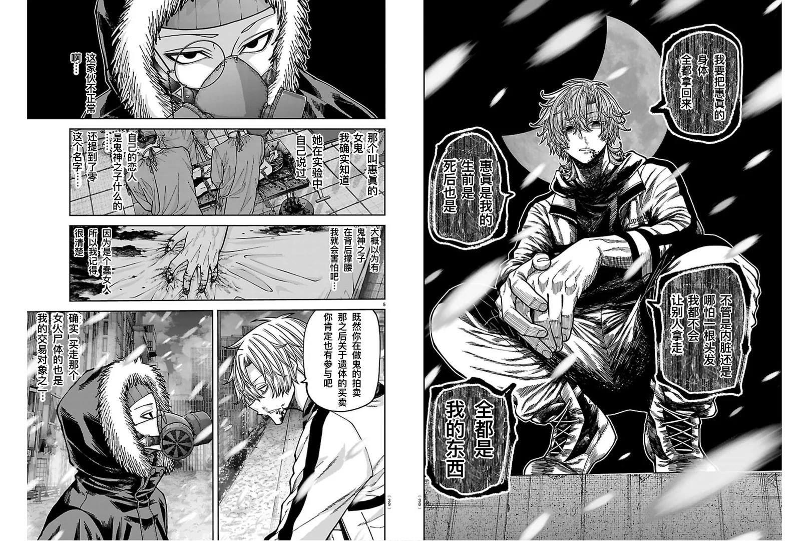 桃源暗鬼漫画,第262话3图