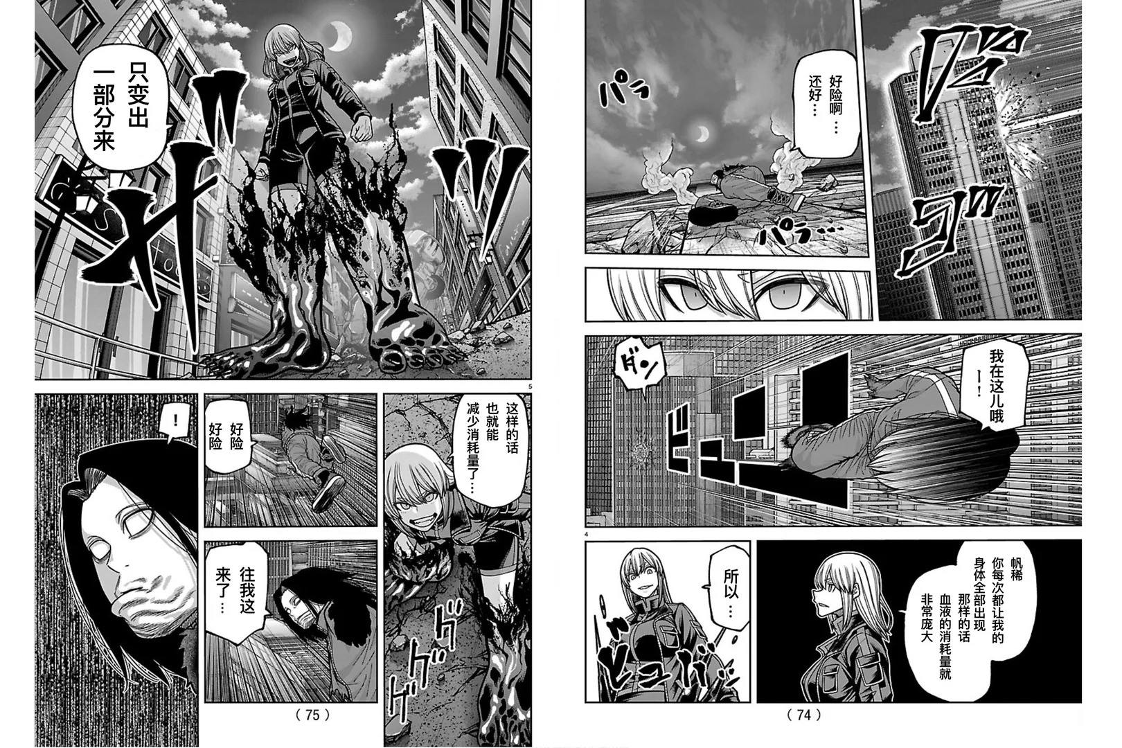 桃源暗鬼漫画,第260话3图