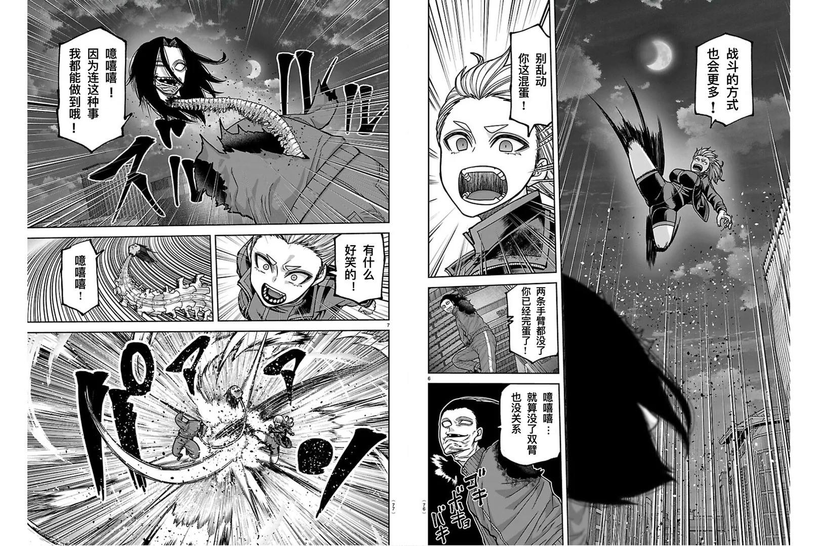 桃源暗鬼漫画,第260话4图