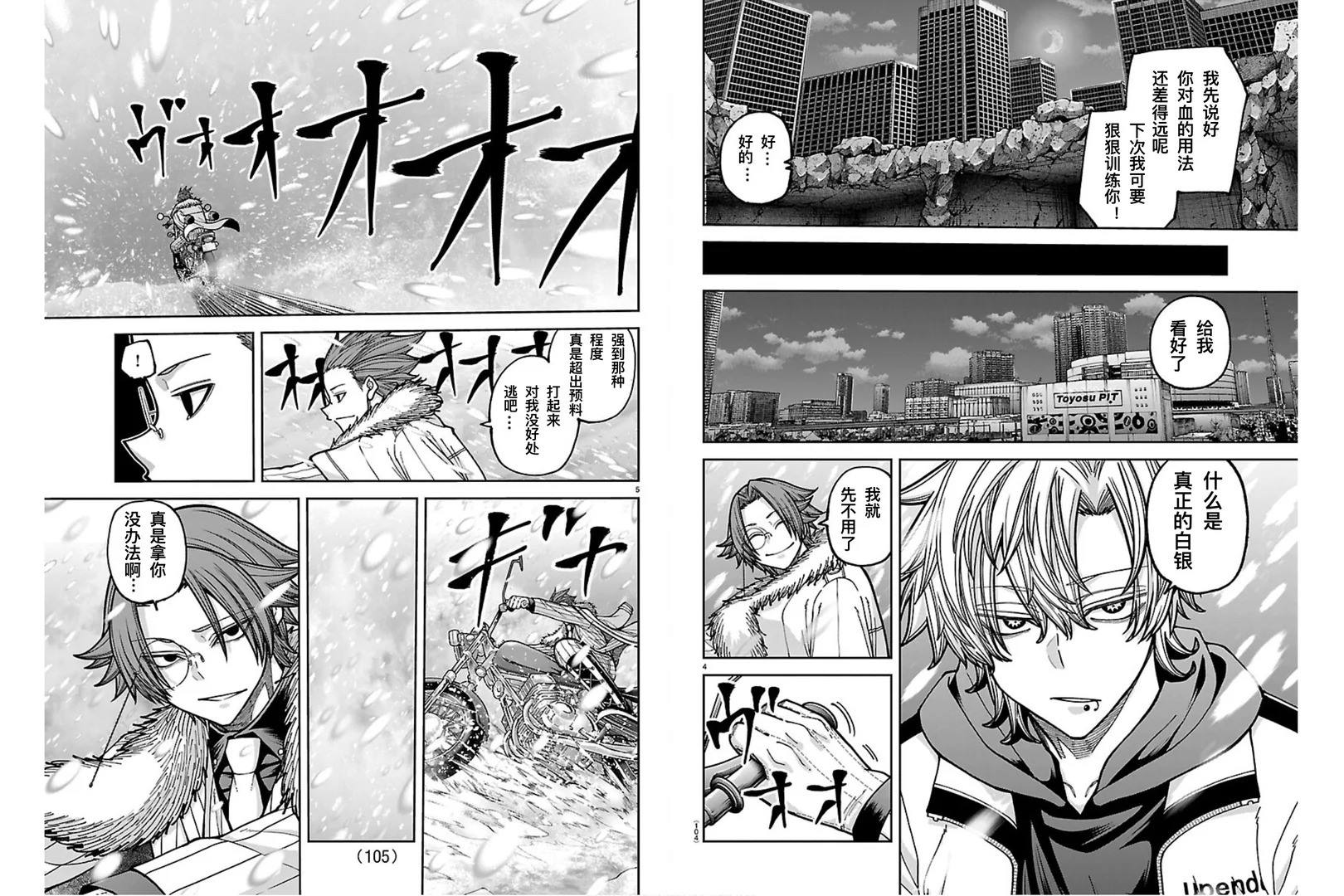 桃源暗鬼漫画,第261话3图