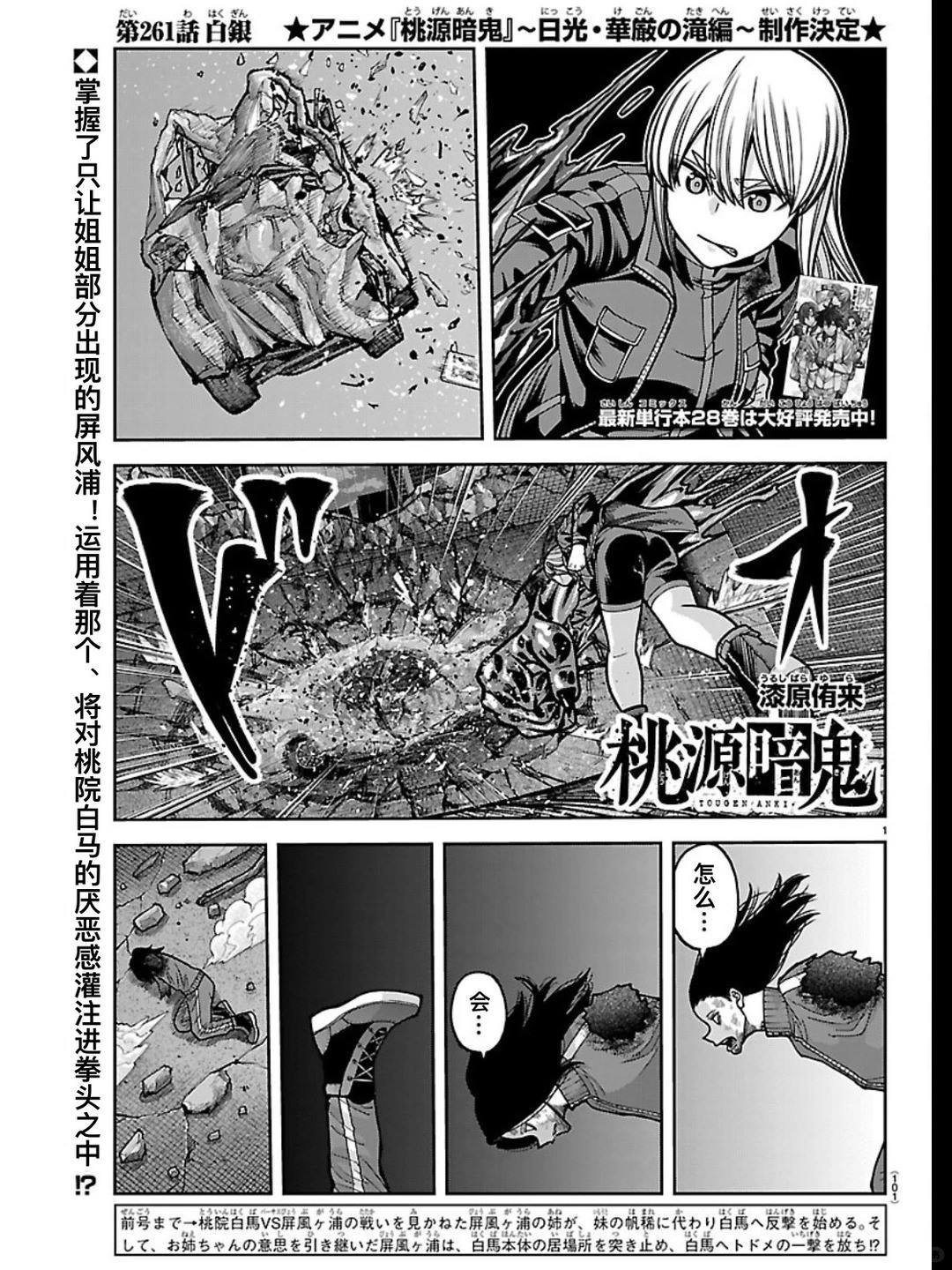 桃源暗鬼漫画,第261话1图