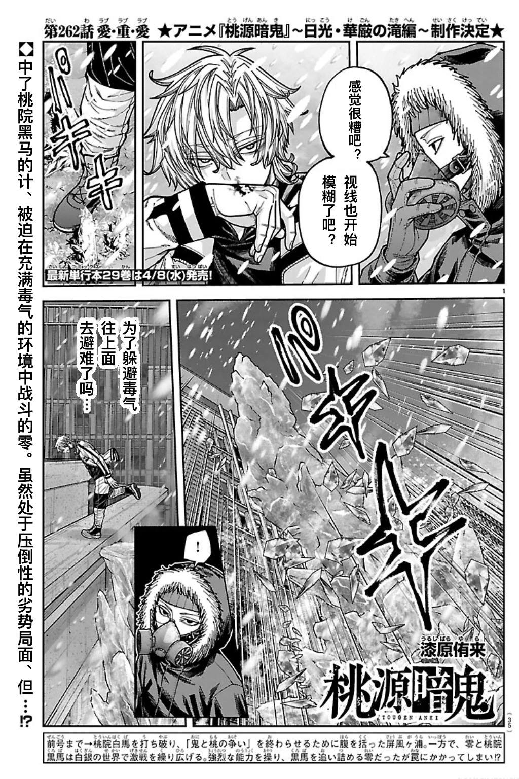 桃源暗鬼漫画,第262话1图