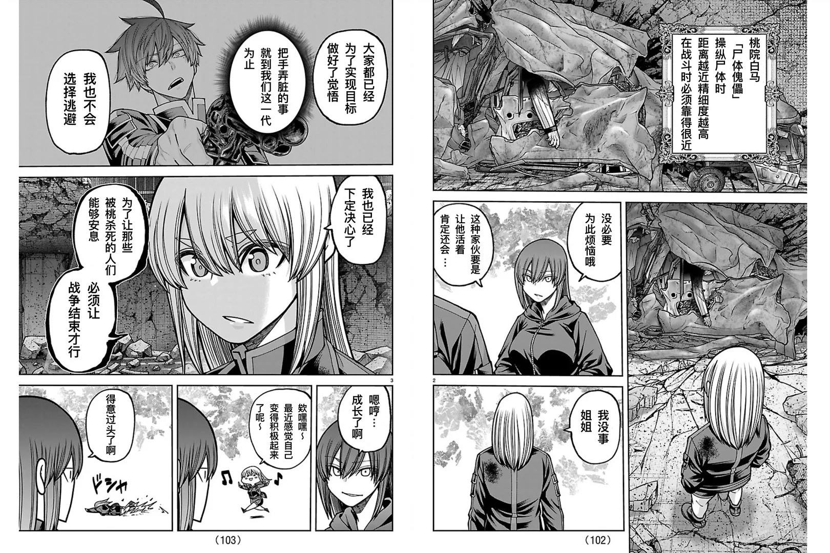 桃源暗鬼漫画,第261话2图