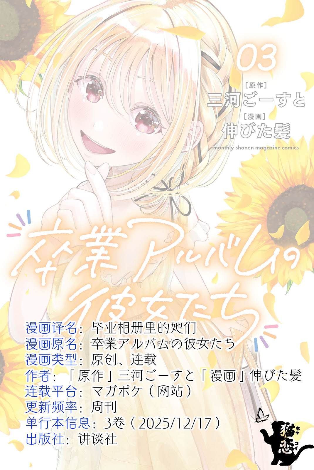 毕业相册里的她们漫画,第13话2图