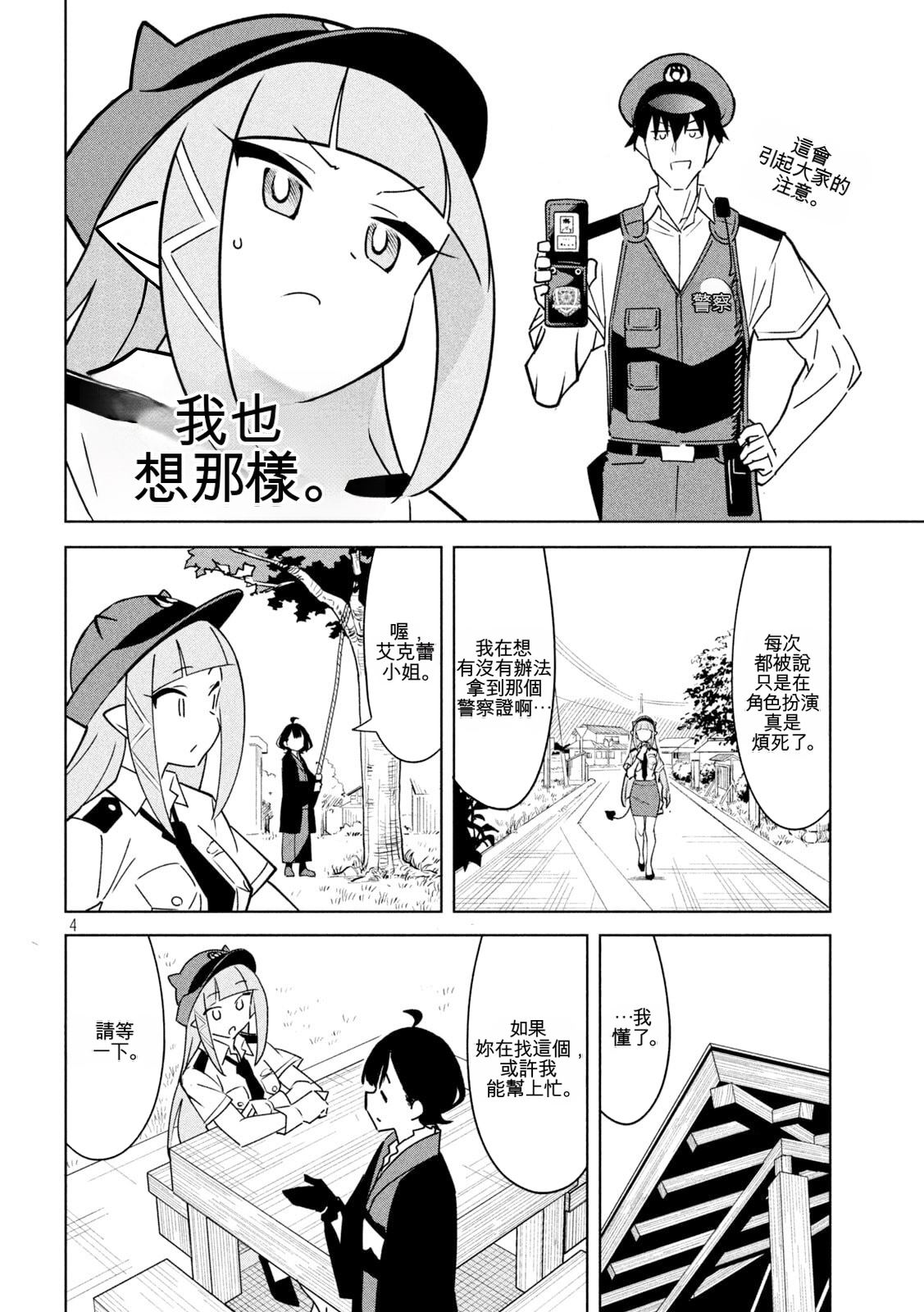 恶魔小女警漫画,第25话4图