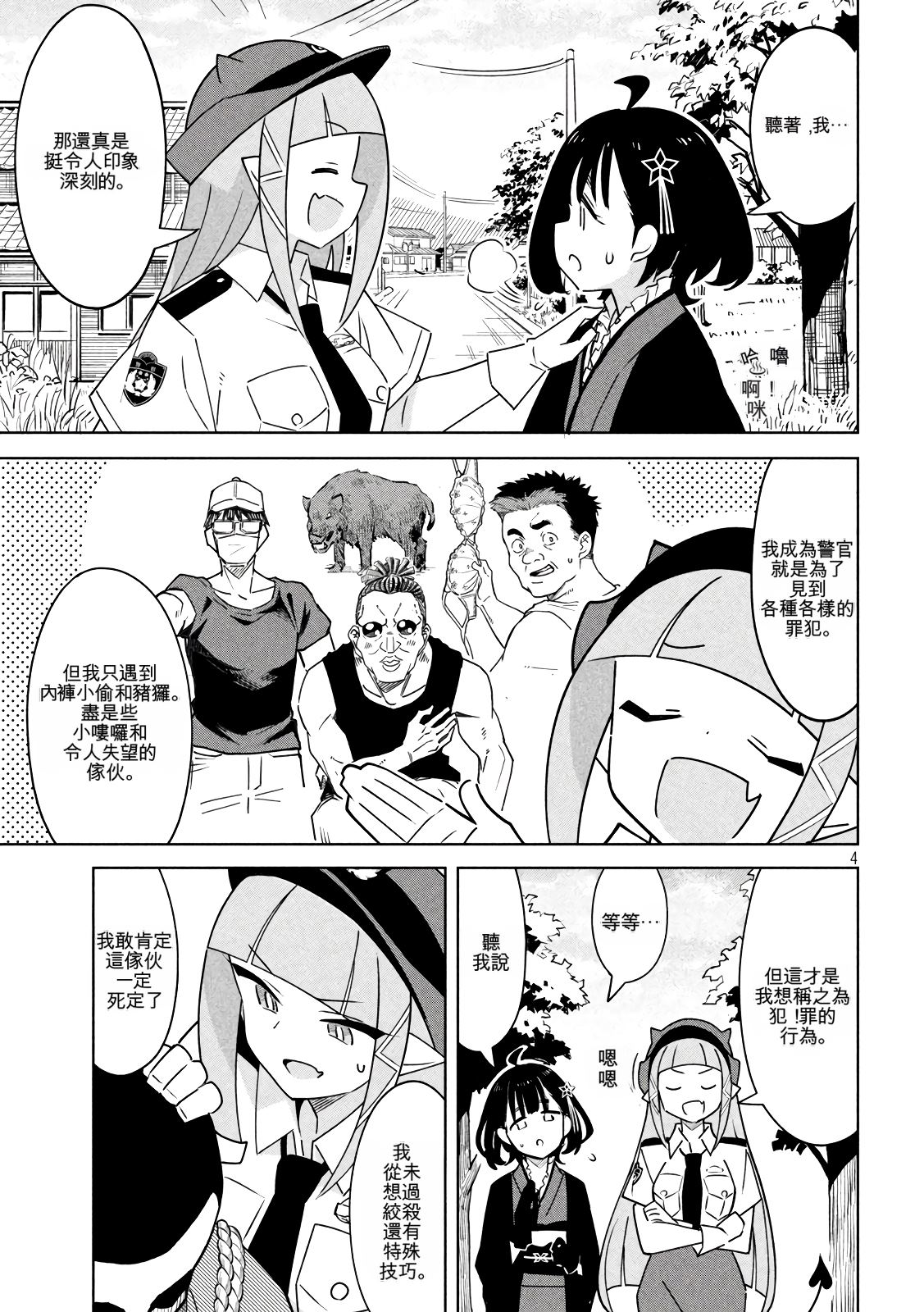 恶魔小女警漫画,第19话4图