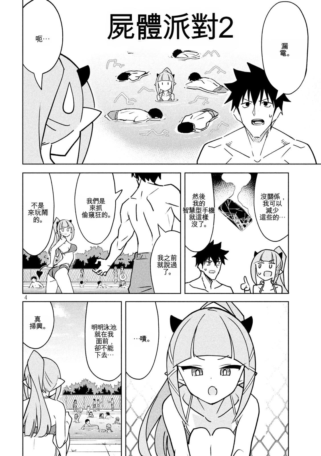 恶魔小女警漫画,第28话4图